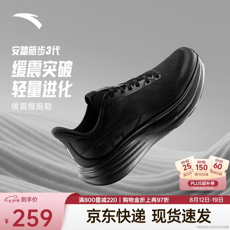 安踏PG7旅步3代缓震透气跑步鞋男款基础黑-542 214元 - 86线报