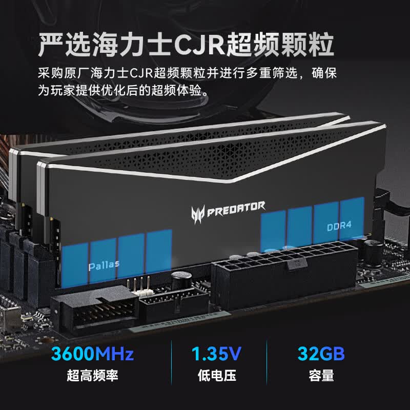 PREDATOR 32G(16G×2)套 1799元 - 86线报