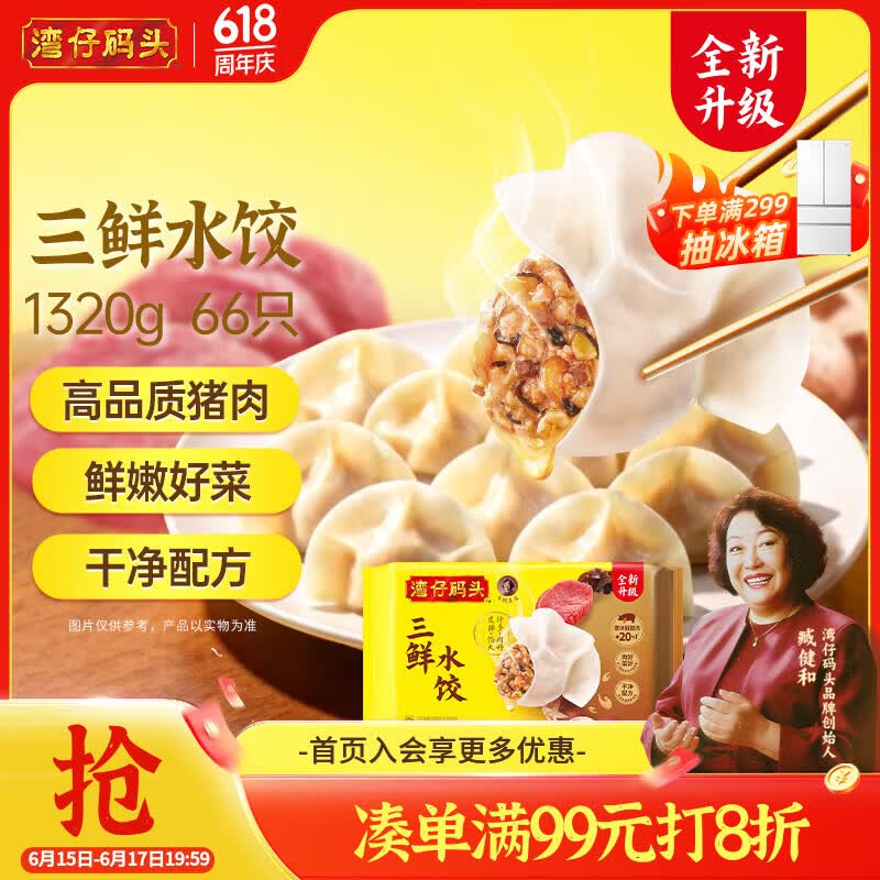 湾仔码头三鲜水饺1.32kg 18.4元 - 86线报