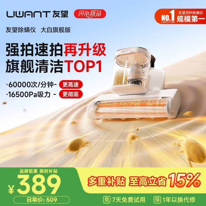UWANT大白除螨仪双杯防缠绕高温杀菌手持式吸尘器 289元 - 86线报