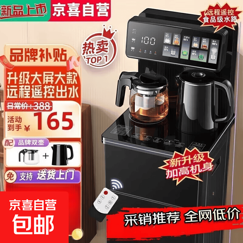 美凌金品茶吧机饮水机2026新款智能语音触屏水桶饮水机一体典雅黑-升级遥控-防干烧制热型 150元 - 86线报