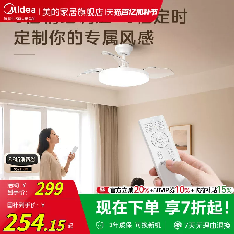 美的舒风全光谱智控风扇灯36寸6档调风一级能效 259.25元 - 86线报 美的舒风全光谱智控风扇灯36寸6档调风一级能效 259.25元 - 86线报