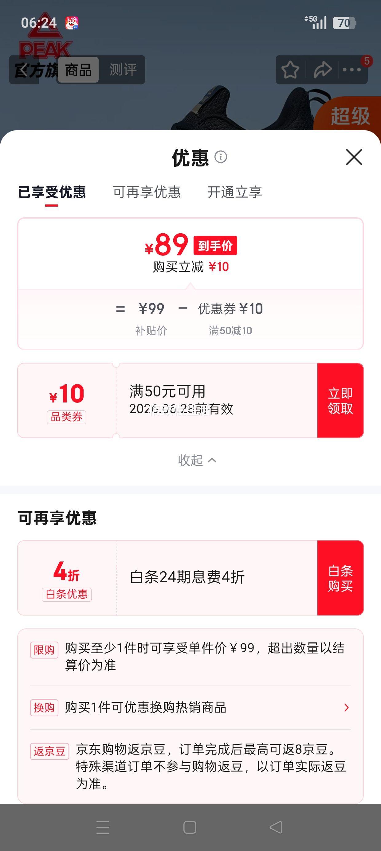 匹克DH120277男跑步鞋透气轻便网面减震 89元 - 86线报