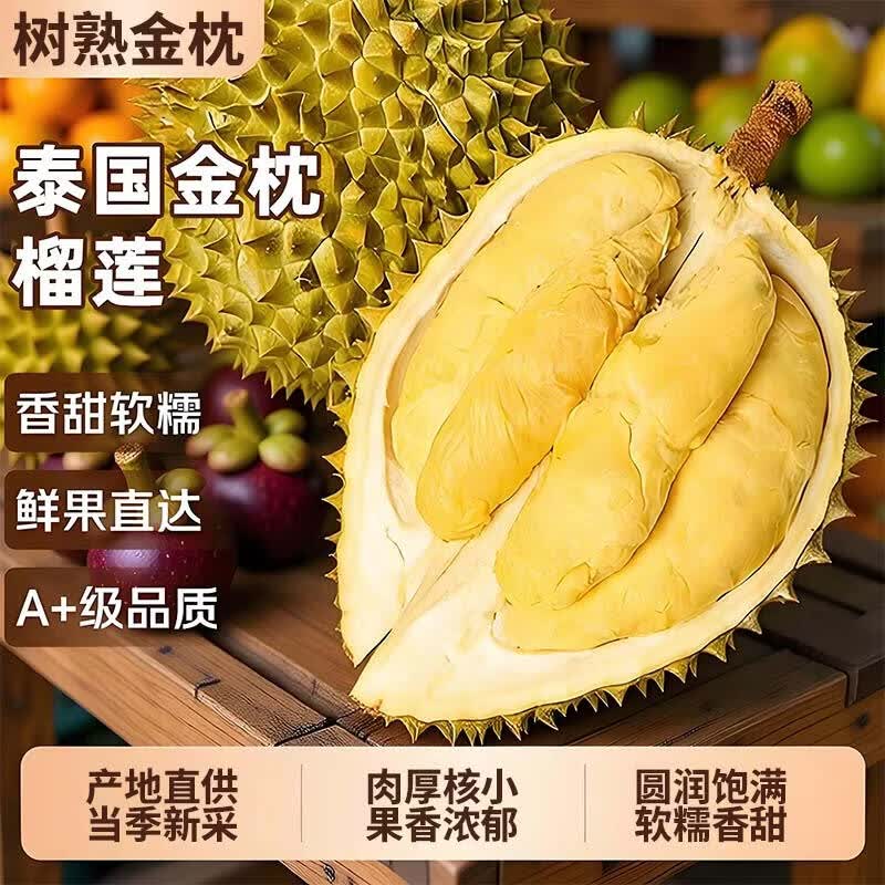 泰国金枕榴莲新鲜果肉饱满香甜软糯2-3斤单果保3房 48.9元 - 86线报