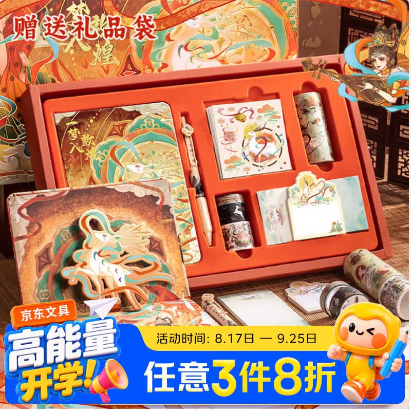 咔巴熊中国风手账礼盒套装一梦入敦煌创意笔记本文创 14.68元 - 线报酷