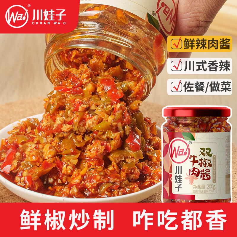 川娃子双椒牛肉酱200g*1瓶 4.5元 - 86线报
