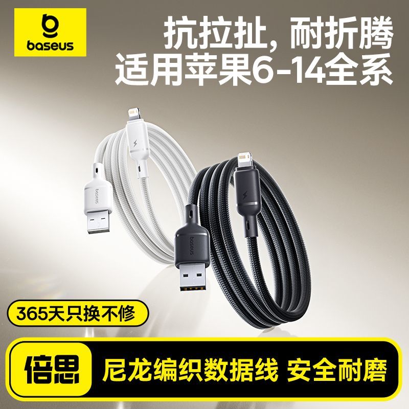倍思USB苹果数据线尼龙编织适配iPhone6-14系列 7.21元 - 折送网