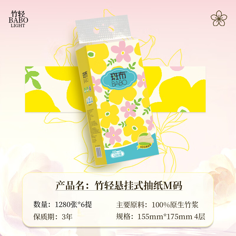 斑布加大M码悬挂式抽纸4层1280张*6提+赠挂钩*2个 22.9元 - 86线报 斑布加大M码悬挂式抽纸4层1280张*6提+赠挂钩*2个 22.9元 - 86线报
