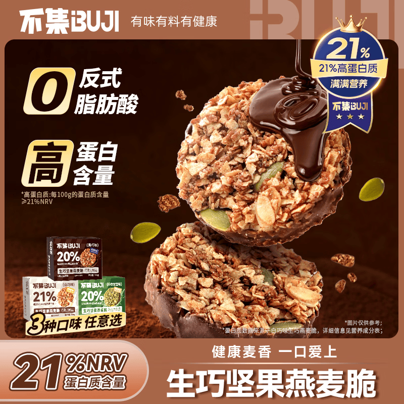 不集坚果燕麦脆100g*6盒混合口味非油炸高蛋白营养早餐休闲零食 59.8元 - 86线报