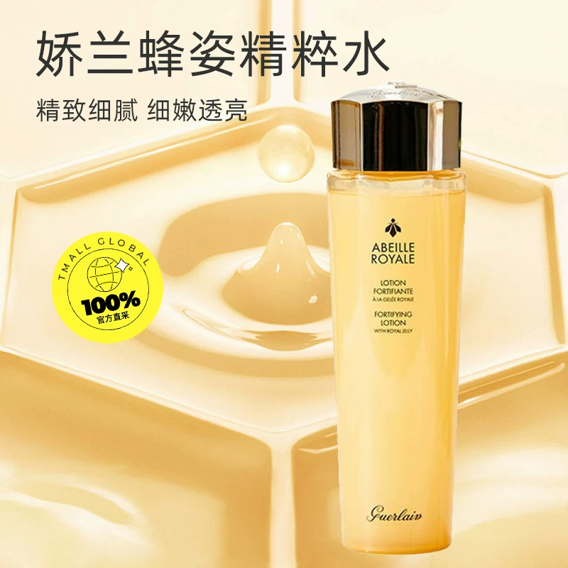 娇兰帝皇蜂姿蜜润修护精粹水150ml 227.05元 - 线报酷