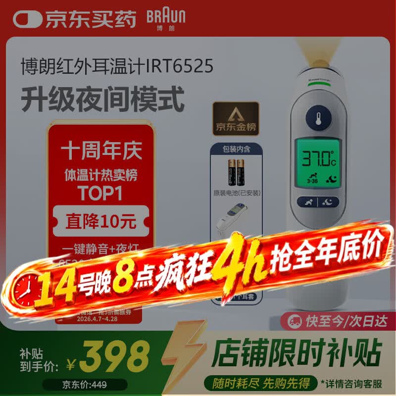 BRAUN IRT6525WE 耳温枪 329.8元 - 86线报