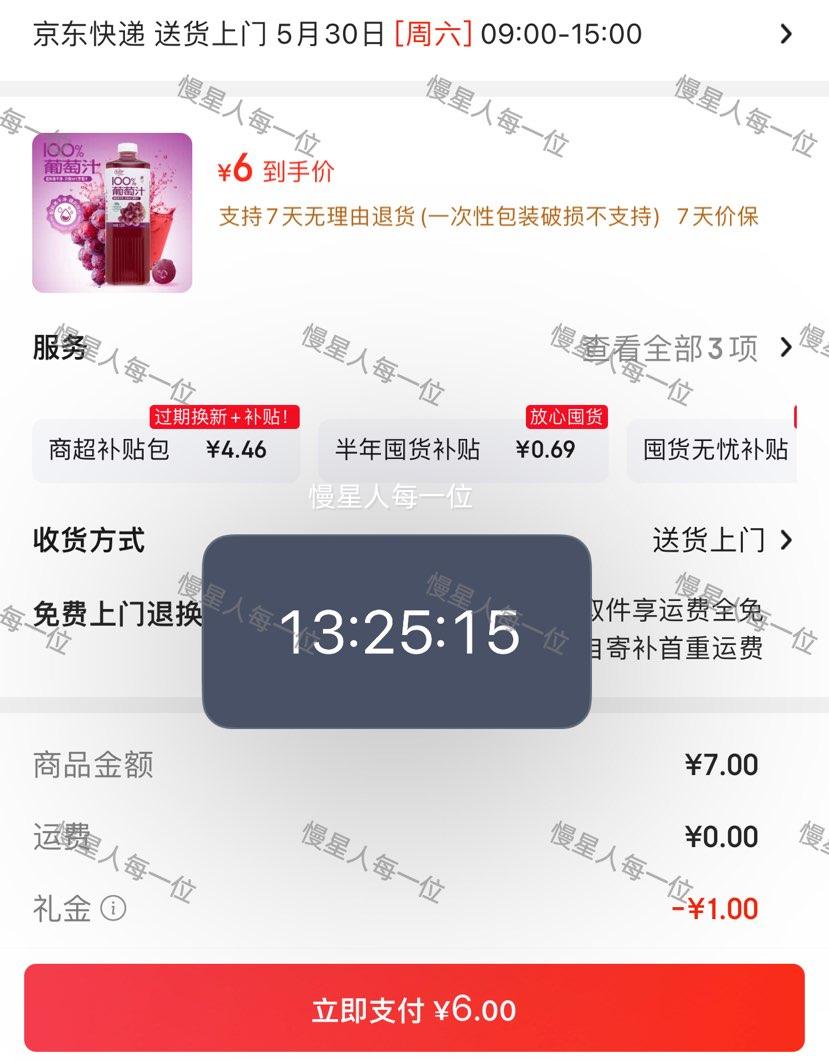 萨瑞斯100%葡萄汁1.25L*1瓶 6元 - 线报酷