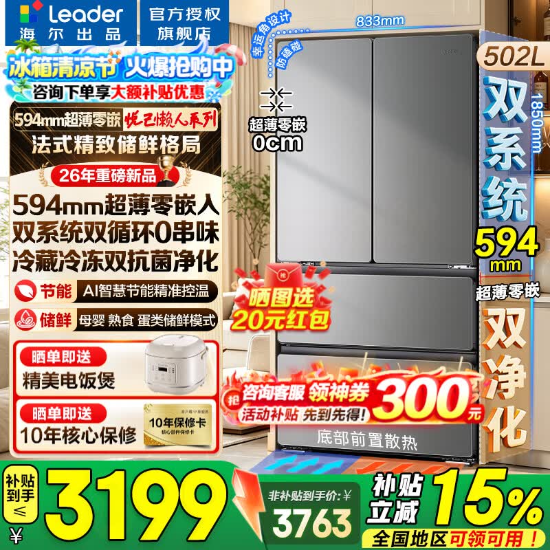 海尔BCD-502WDGRU1双系统双循环502L风冷无霜法式四开门冰箱 3058.54元 - 86线报 海尔BCD-502WDGRU1双系统双循环502L风冷无霜法式四开门冰箱 3058.54元 - 86线报