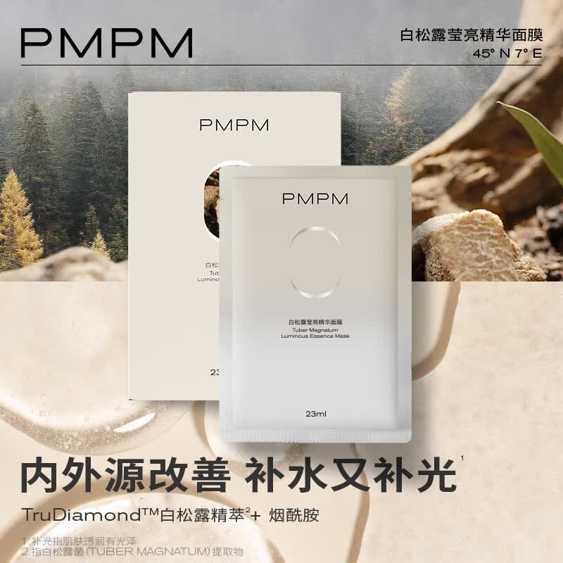 PMPM补水焕亮白松露面膜4款任选10件 1.53元 - 86线报