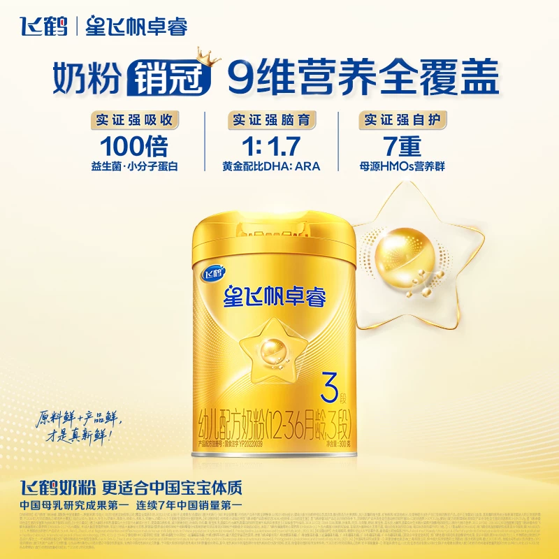 飞鹤星飞帆卓睿婴幼儿配方奶粉3段300g新老货随机 79.9元 - 86线报 飞鹤星飞帆卓睿婴幼儿配方奶粉3段300g新老货随机 79.9元 - 86线报