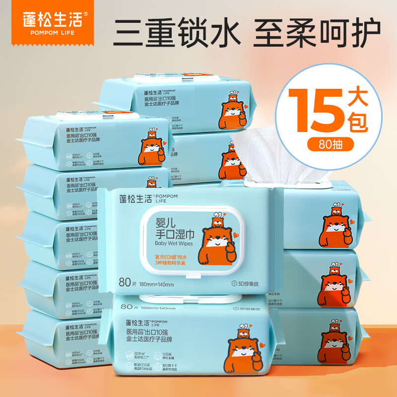 蓬松生活产妇日常护理湿巾家用大包80抽/包*15包 42.9元 - 线报酷
