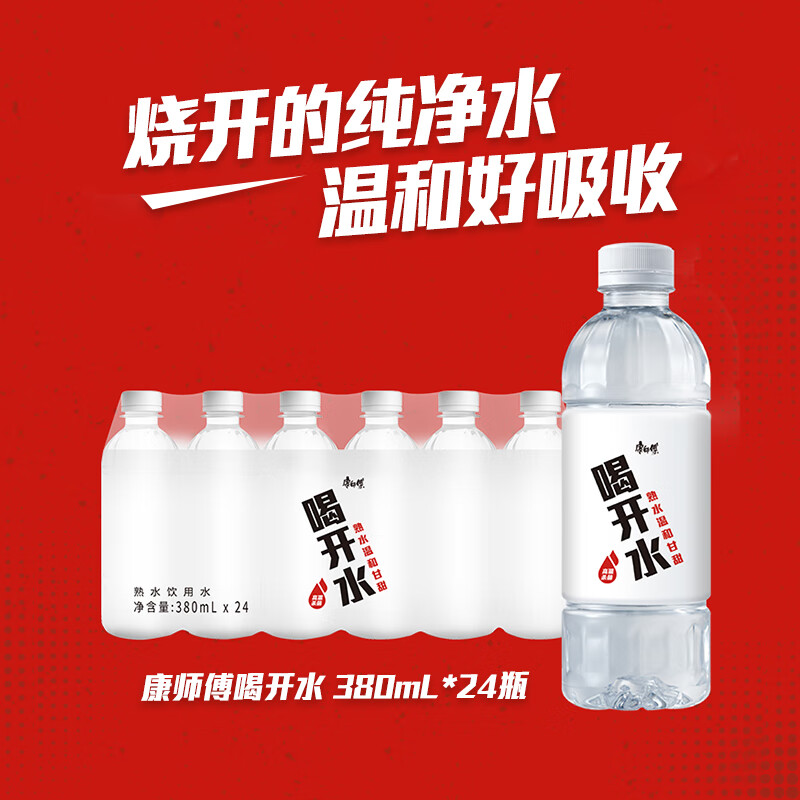 康师傅喝开水熟水饮用水380ml×24瓶 15.9元 - 86线报