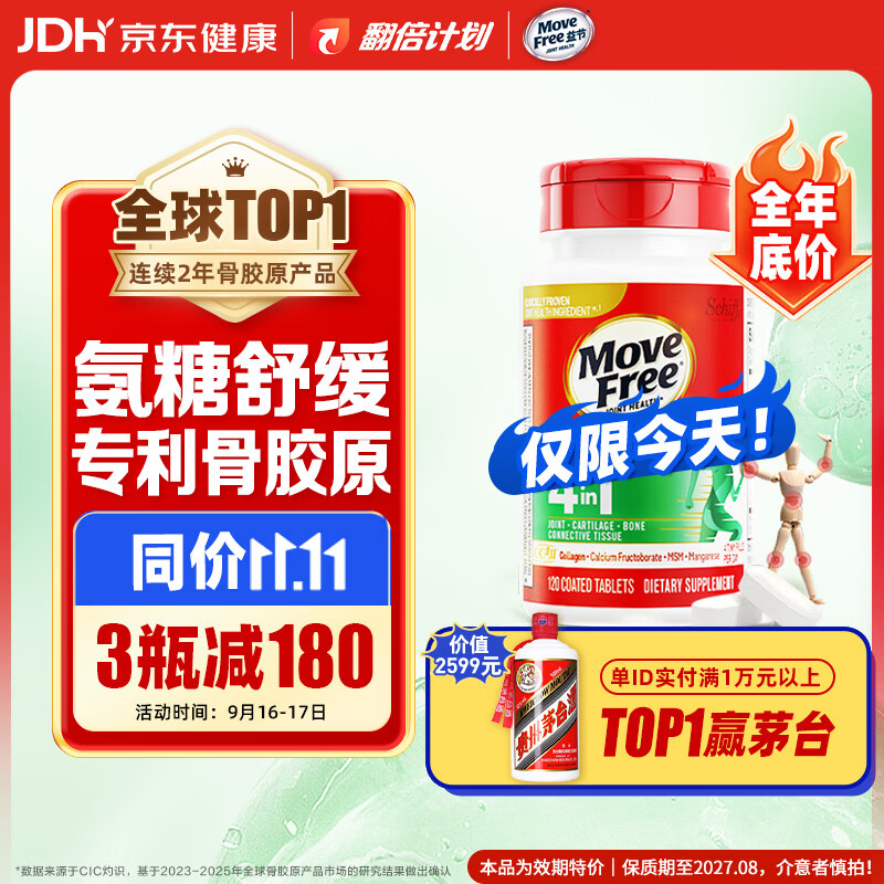益节强效骨胶原120粒 209元 - 86线报