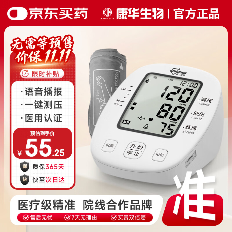 康华生物电子血压计BSX513 55.24元 - 86线报 康华生物电子血压计BSX513 55.24元 - 86线报