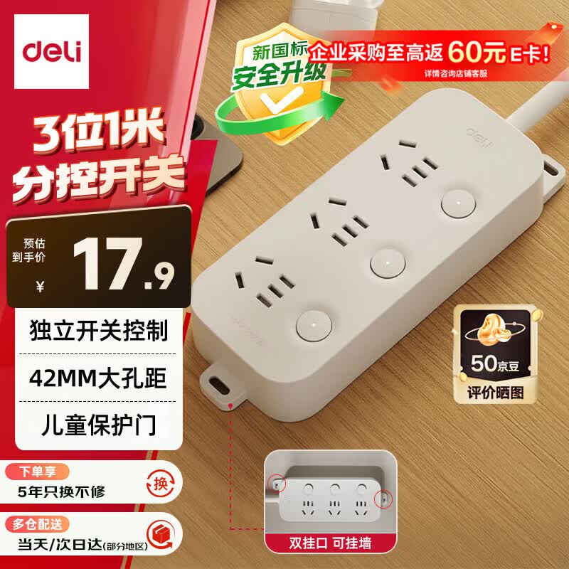 得力3C认证国标插座插线板插排排插插板接线板拖线板延长线独立开关分控3位1米LU5055 - 86线报 得力3C认证国标插座插线板插排排插插板接线板拖线板延长线独立开关分控3位1米LU5055 - 86线报