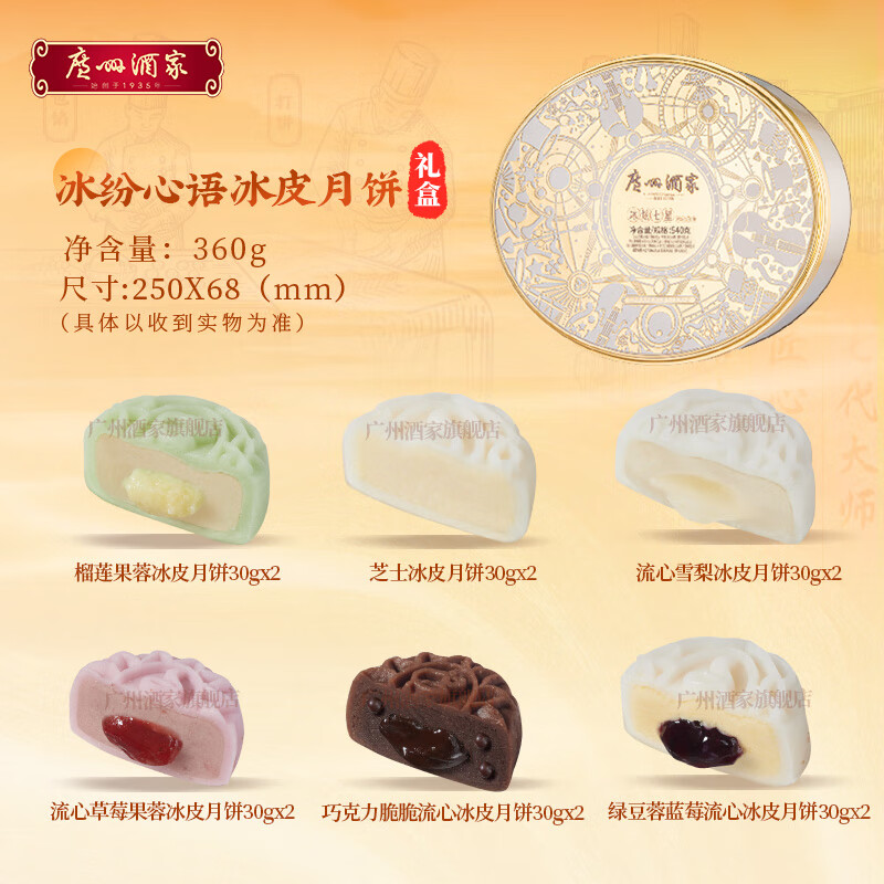 广州酒家冰纷心语冰皮月饼12饼6味360g 拍2件 66.16元 - 86线报