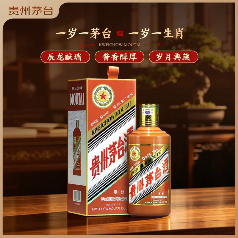 茅台甲辰龙年生肖纪念酒2024年53%vol酱香型白酒500ml单瓶装 2502元 - 线报酷