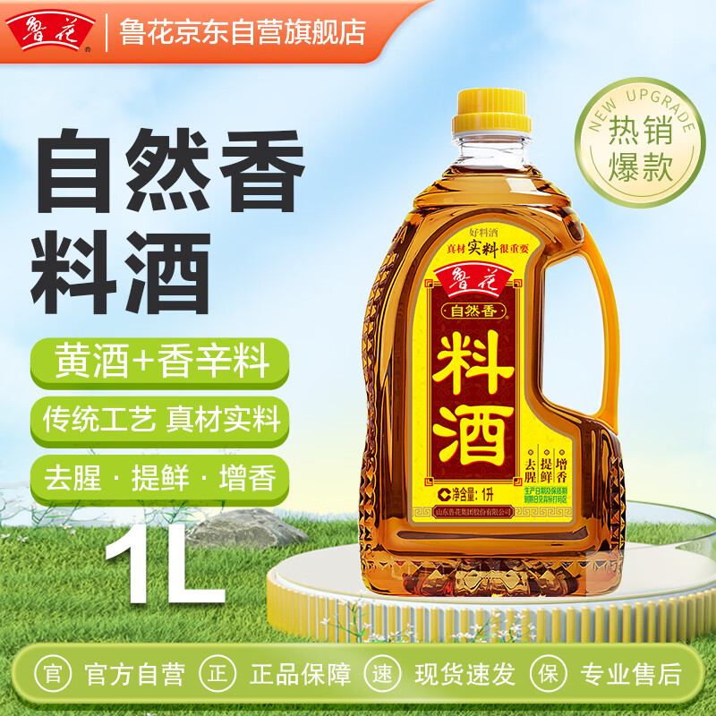 鲁花自然香料酒1L 10.9元 - 86线报 鲁花自然香料酒1L 10.9元 - 86线报