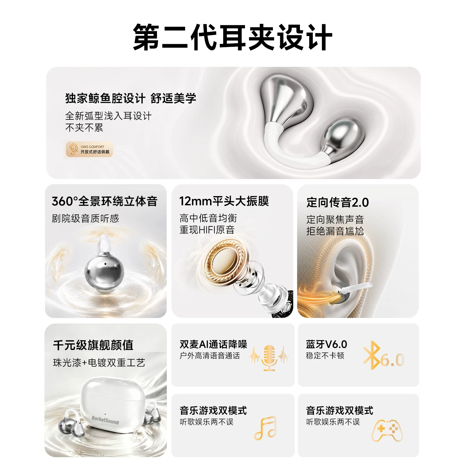BarbetSoundM159耳夹式降噪6.0蓝牙耳机礼盒装 赠耳机清洁笔 74元 - 86线报