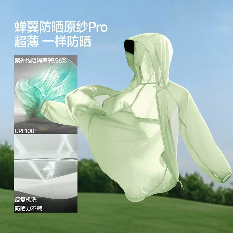 蕉下女士轻薄透气防晒衣 152.41元 - 86线报 蕉下女士轻薄透气防晒衣 152.41元 - 86线报