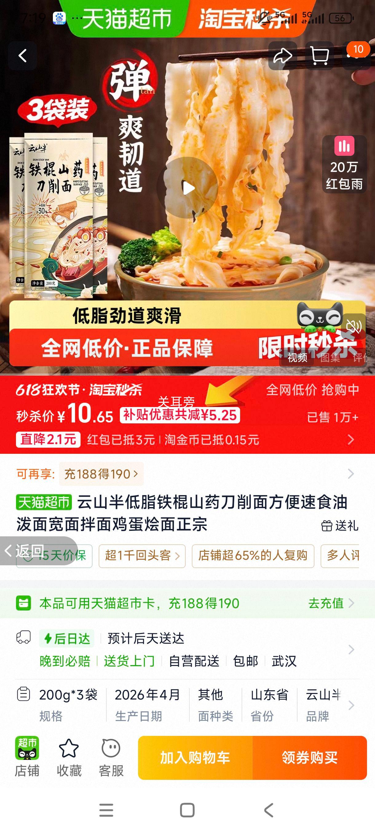 云山半低脂铁棍山药刀削面方便速食 10.65元 - 86线报