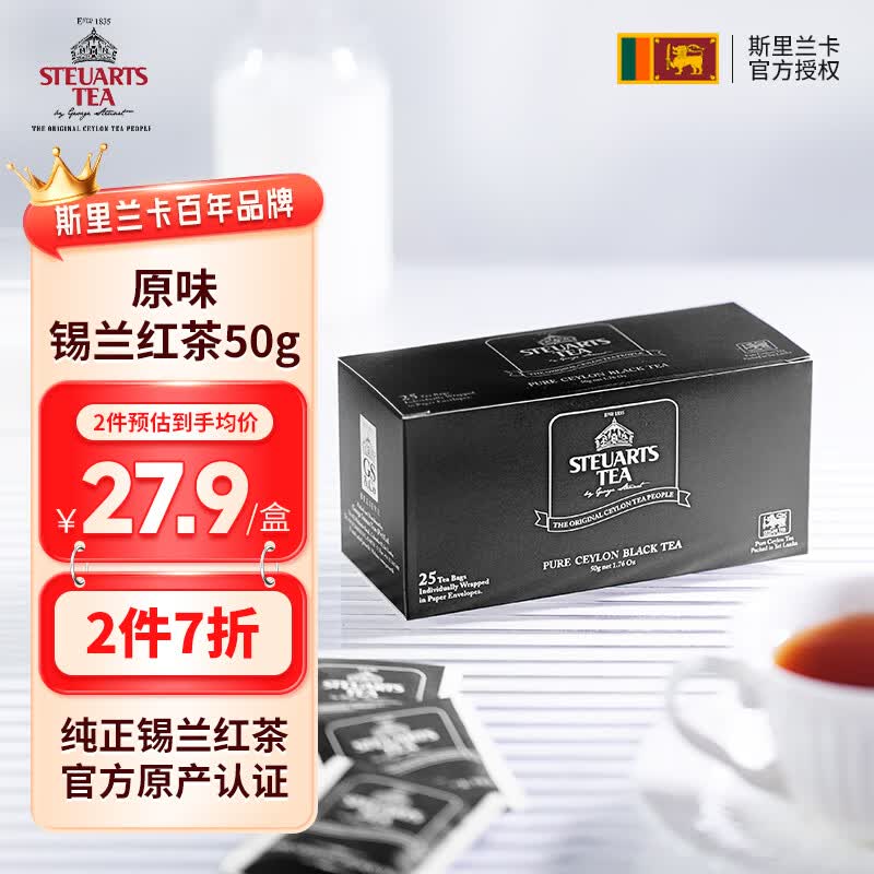 Steuarts Tea原装进口锡兰红茶袋泡茶斯里兰卡红茶盒装2g*25袋 6.57元 - 86线报 Steuarts Tea原装进口锡兰红茶袋泡茶斯里兰卡红茶盒装2g*25袋 6.57元 - 86线报