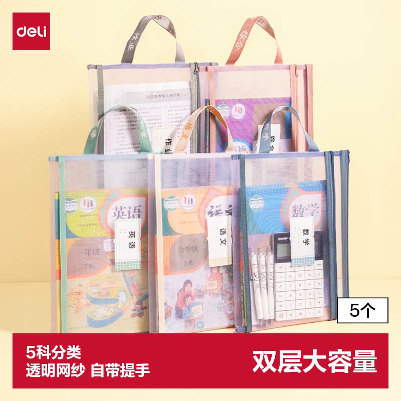 得力学科分类双层网纱拉链袋文件袋透明款-语数英综作 7.4元 - 86线报