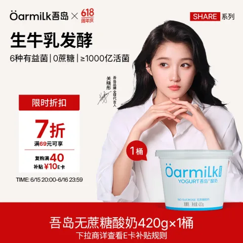Oarmilk 牛奶 牛奶 无蔗糖酸奶6种有益菌单桶发酵0乳糖低温酸奶420g 无蔗糖酸奶 7.26元 图片 1