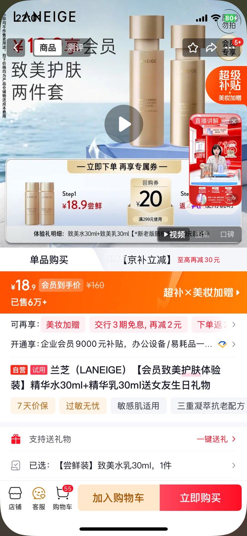 兰芝精华水30ml+精华乳30ml护肤体验装 18.9元 - 线报酷
