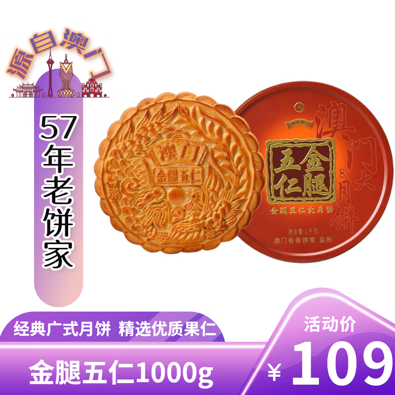 金尊金腿五仁月饼1000g大月饼礼盒铁罐装品金腿五仁1000克 39.99元 - 86线报 金尊金腿五仁月饼1000g大月饼礼盒铁罐装品金腿五仁1000克 39.99元 - 86线报