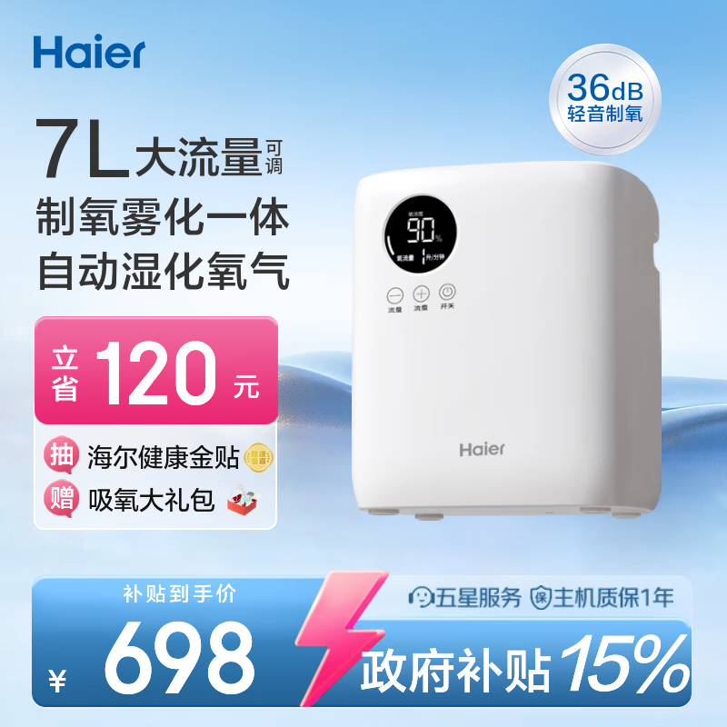 海尔家用制氧机便携式 686.8元 - 86线报 海尔家用制氧机便携式 686.8元 - 86线报