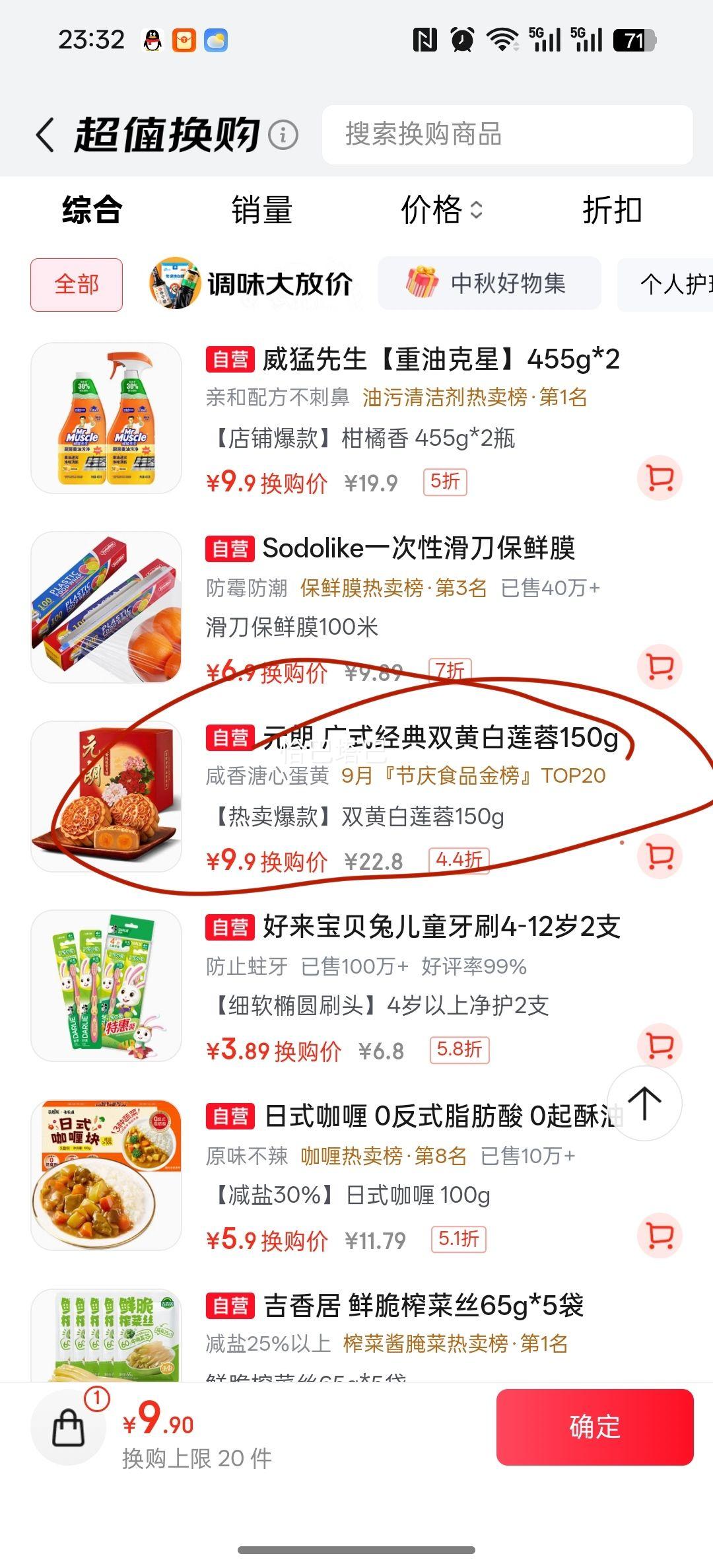 元朗月饼双咸蛋黄白莲蓉150g单个装 9.9元 - 86线报