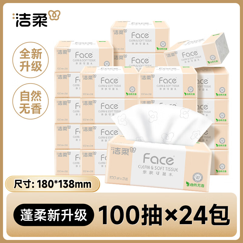 洁柔大号抽纸粉Face软抽3层100抽300张*24包整箱装 29.69元 - 86线报
