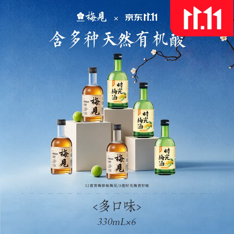 梅见青梅酒果酒女士低度梅子微醺酒原味330ml*3+时光梅青柠330ml 69元 - 86线报 梅见青梅酒果酒女士低度梅子微醺酒原味330ml*3+时光梅青柠330ml 69元 - 86线报
