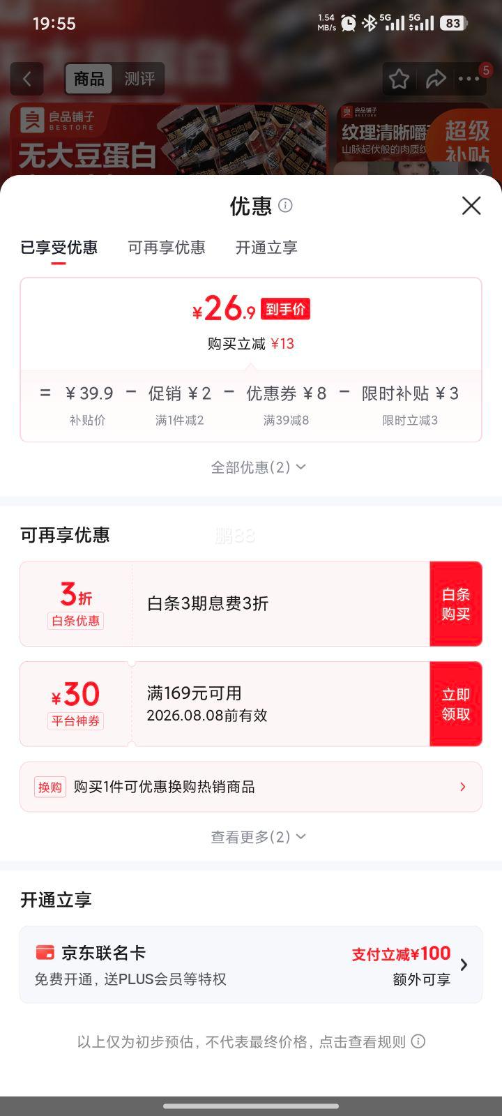 良品铺子猪肉片脯498g 26.9元 - 86线报