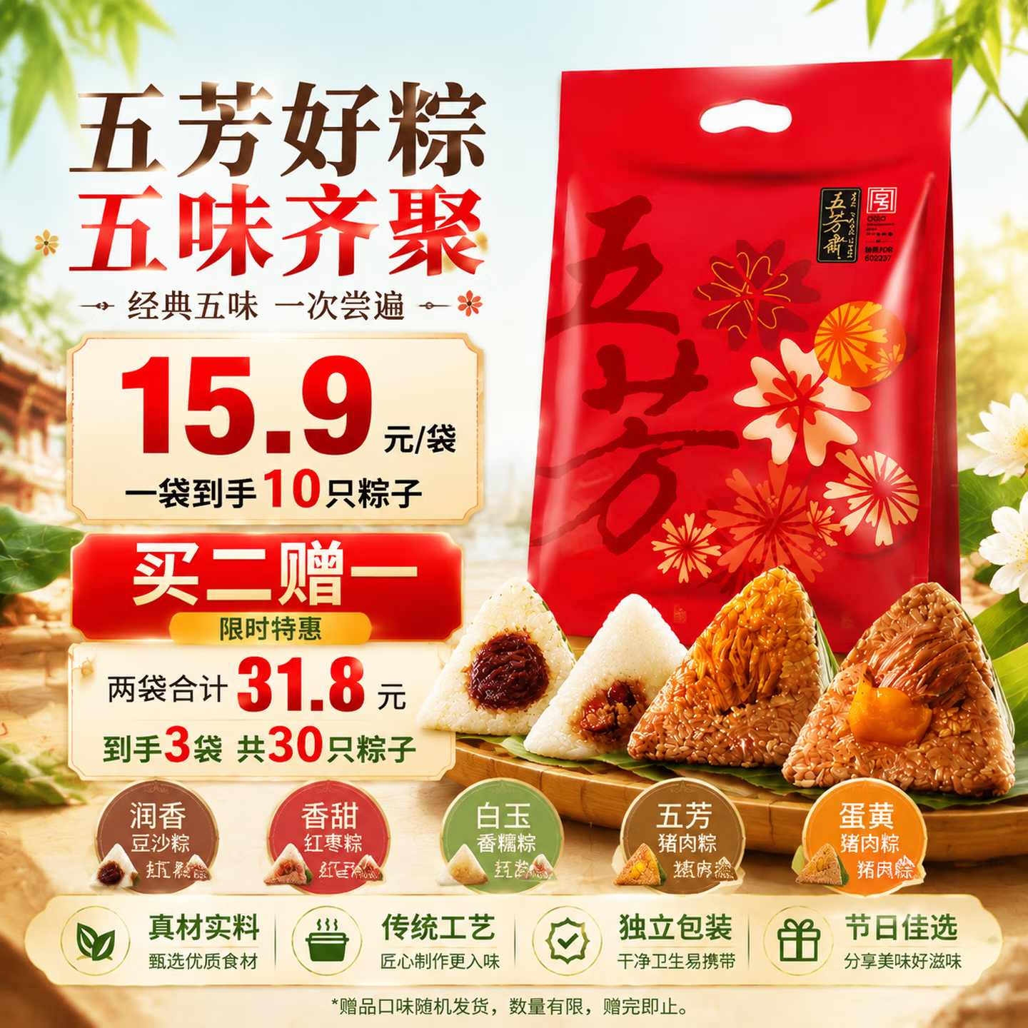 五芳斋嘉兴特产粽子5味10粽1080g 需买3件 10.6元 - 线报酷