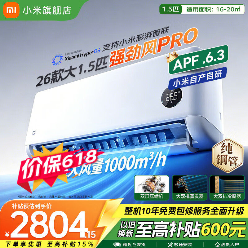 小米强劲风Pro大1.5匹35GW-PG15/X2A113cc大排量双缸压缩机壁挂式空调 - 86线报