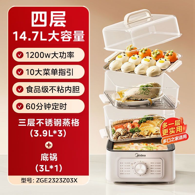 美的电蒸锅蒸煮一体电蒸笼家用多功能三层大容量智能早餐 154元 - 折送网