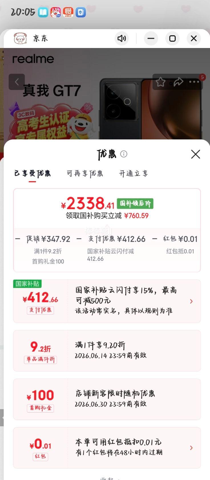 realme真我GT7手机天玑9400+ 16GB+512GB 2338.42元 - 86线报
