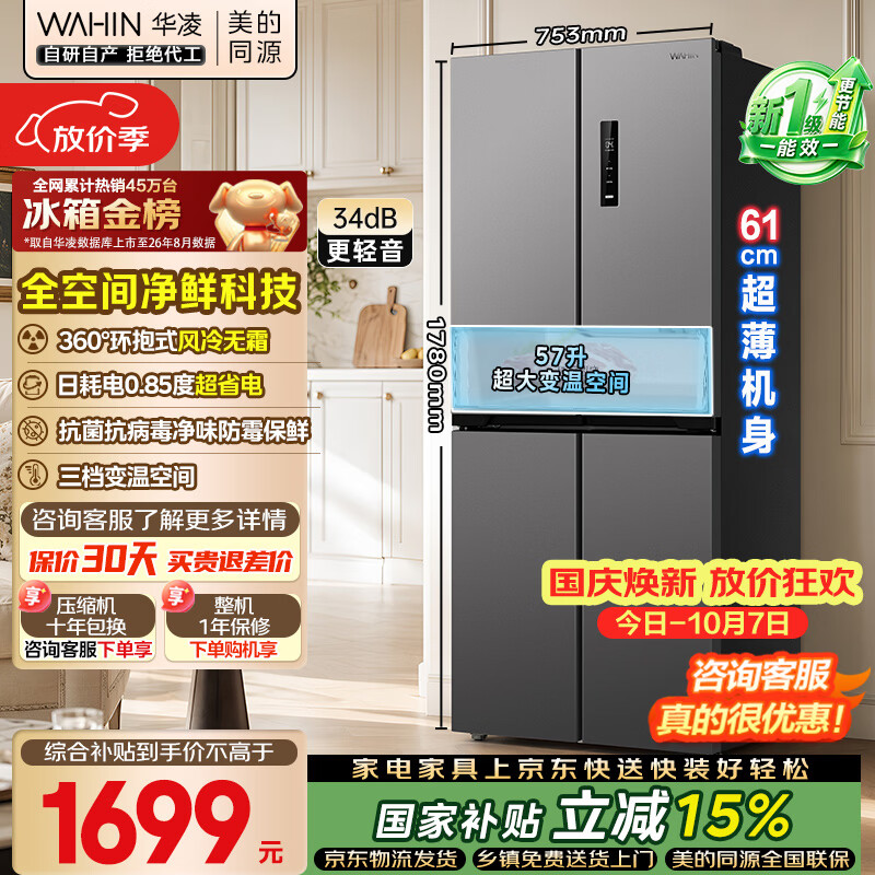 华凌HR-426WSP十字对开门冰箱406升 1351.33元 - 86线报