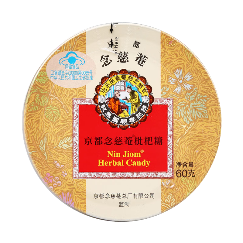 京都念慈菴枇杷糖润喉糖60g 9.9元 - 86线报 京都念慈菴枇杷糖润喉糖60g 9.9元 - 86线报