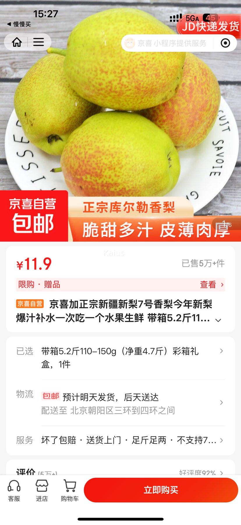 京喜加新疆新梨7号香梨5.2斤彩箱礼盒 11.9元 - 线报酷
