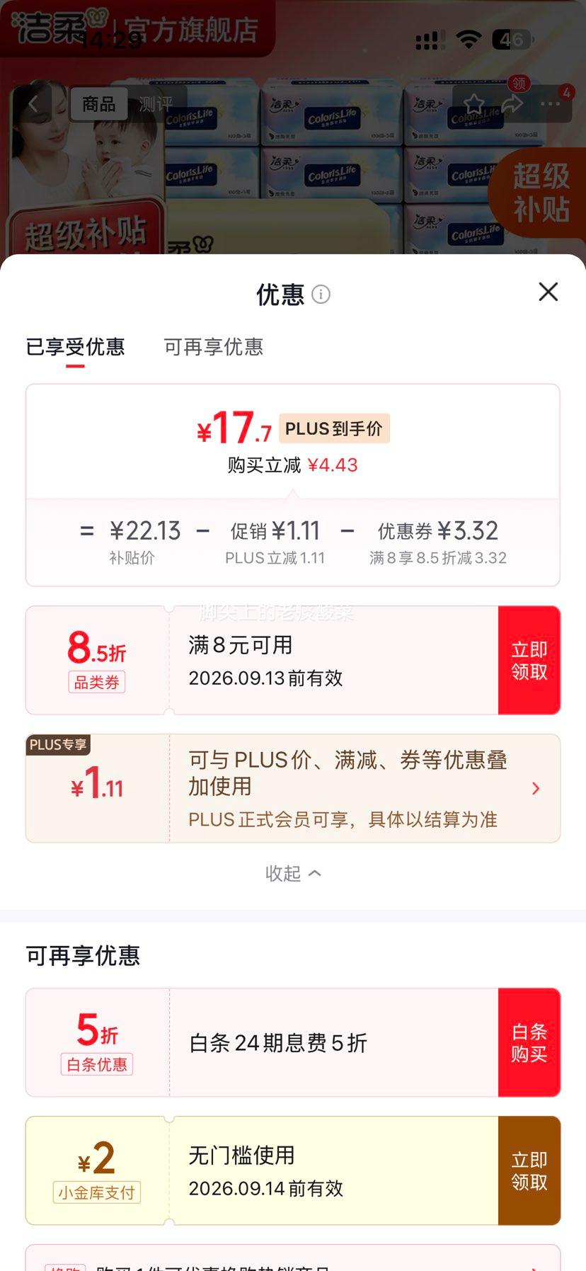 洁柔抽纸餐巾纸缤纷系列3层100抽×20包 17.7元 - 86线报