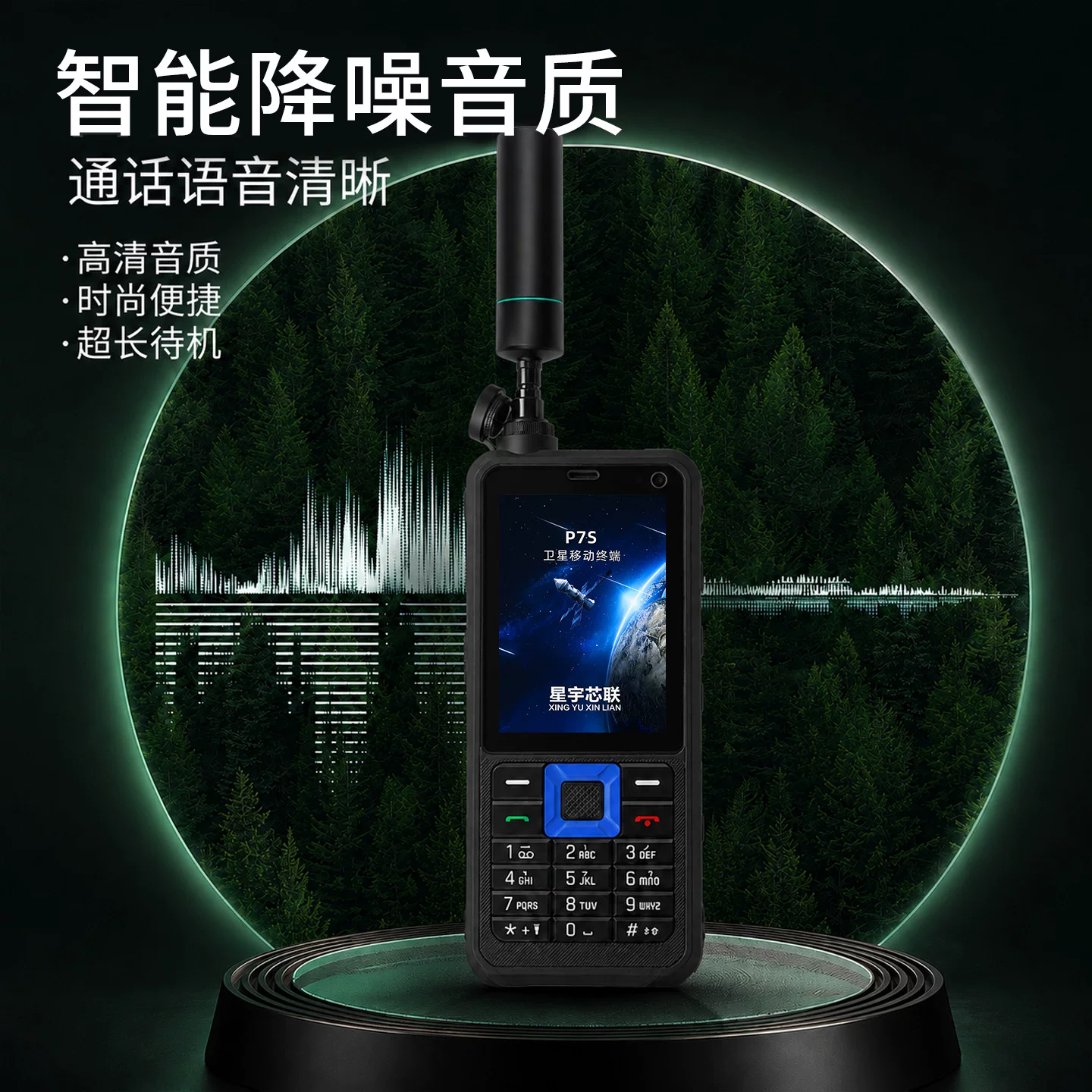 集思宝天通卫星电话P7S单模户外应急救援无人区通讯一键SOS北斗定位IP68 2980.1元 - 86线报
