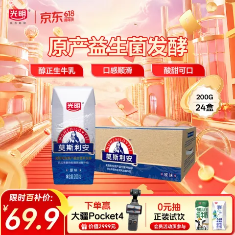 限移动端、京东百亿补贴：光明 莫斯利安常温原味酸奶200g*24盒 限北京等地区 39.9元 图片 2